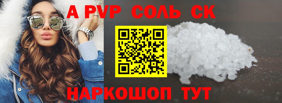 Крымск  A-PVP Соль  Вход с VPN  Альфа ПВП крисы CK 
