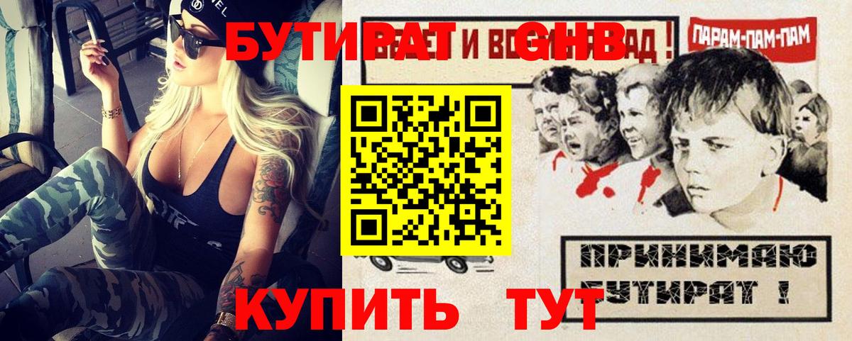 БУТИРАТ  БУТИРАТ оксана  Вход с VPN  Крымск 