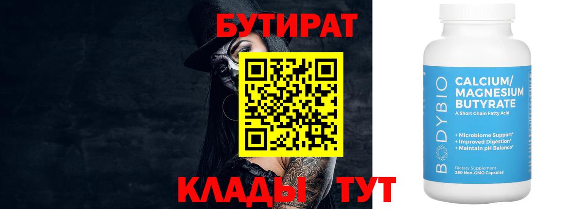Бутират оксана Крымск