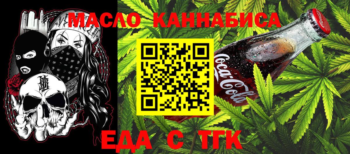 Крымск  Печенье с ТГК марихуана  Вход с VPN 