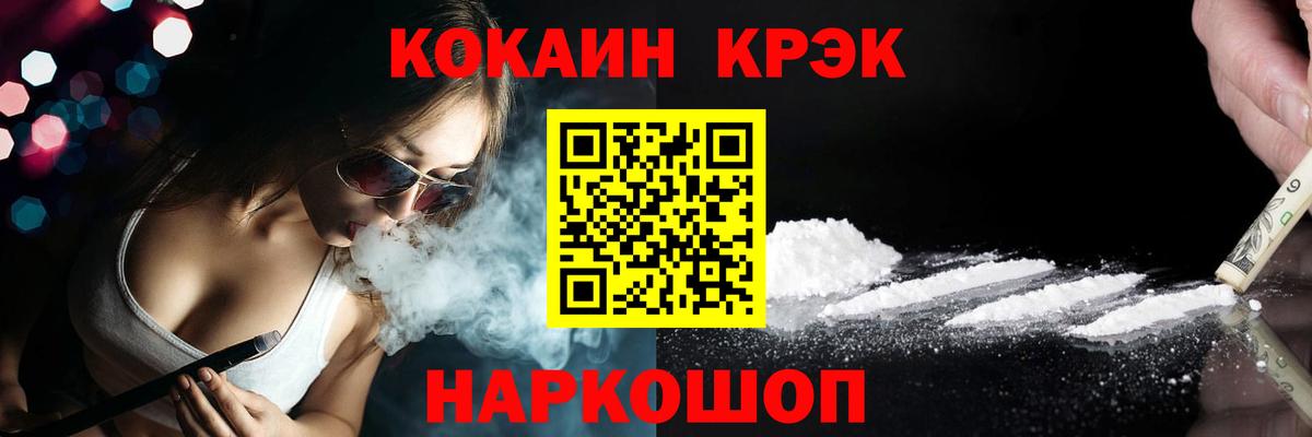 Крымск  КОКАИН 98%  Вход с VPN  COCAIN Эквадор 