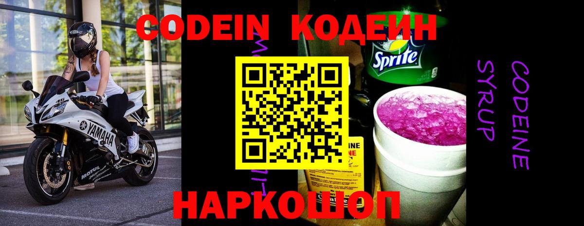 Крымск  Кодеин Purple Drank  Кодеин Purple Drank  Вход с VPN 