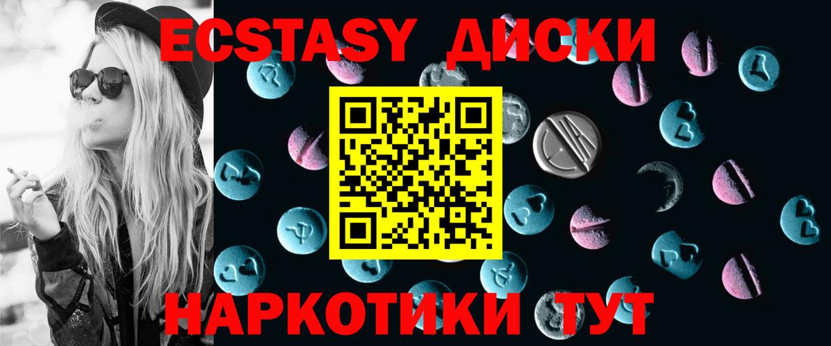 Ecstasy 280мг Крымск