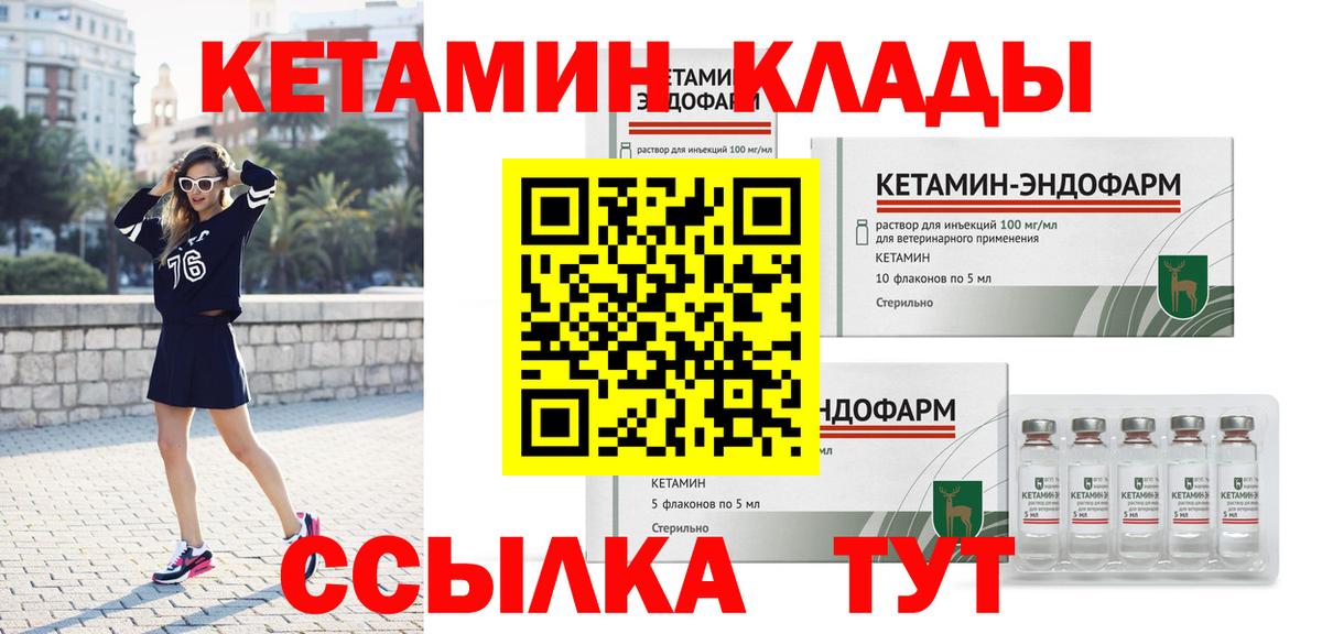 Кетамин ketamine  Вход с VPN  Крымск 