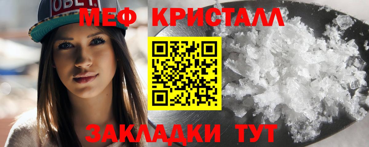 Меф мука Крымск