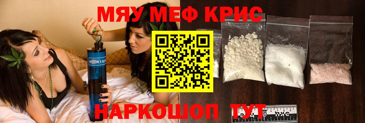 Крымск  МЕФ кристаллы  Вход с VPN  Мефедрон  Меф мяу мяу 