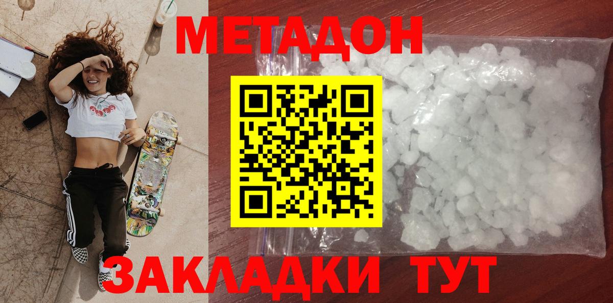 Крымск  Метадон белоснежный  Вход с VPN  Метадон белоснежный 