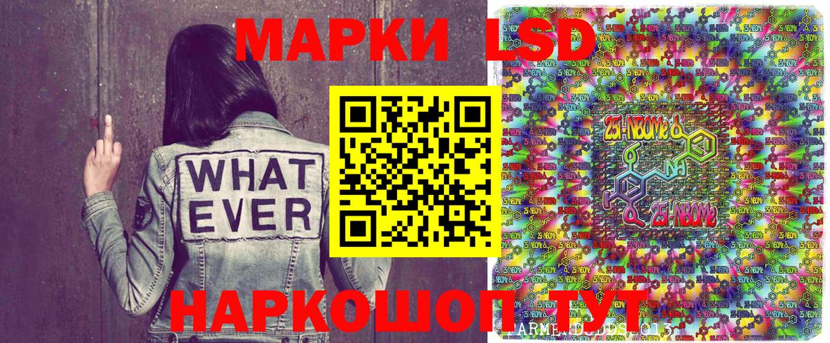 Марки 25I-NBOMe 1500мкг Крымск