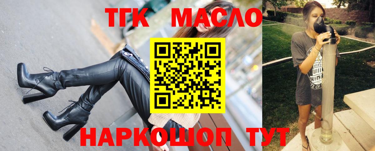 ТГК вейп  Дистиллят ТГК THC oil  Вход с VPN  Крымск 